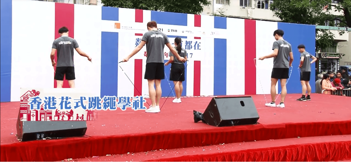鄰舍團年飯2017表演-香港花式跳繩學社